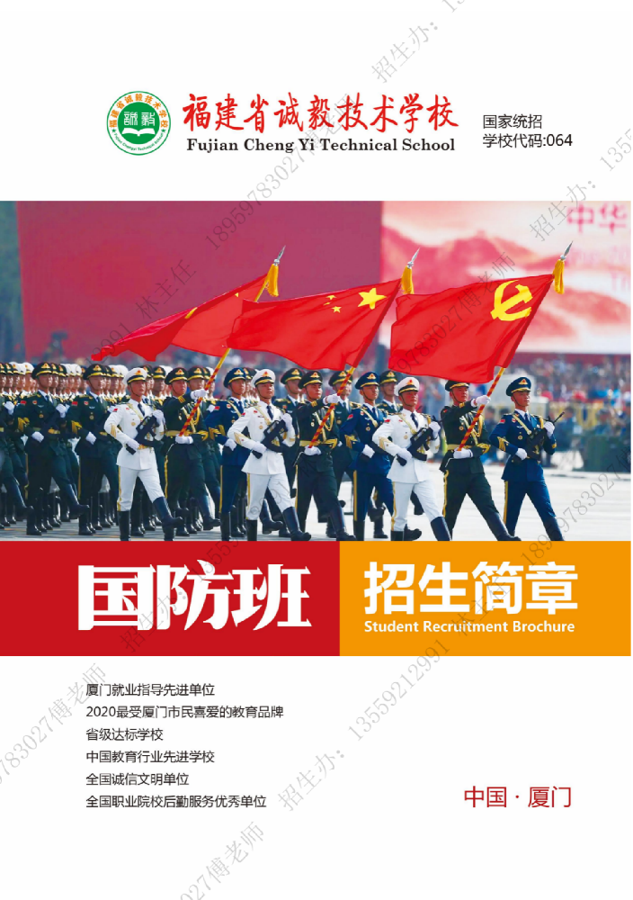 2026年福建省国防班招生简章